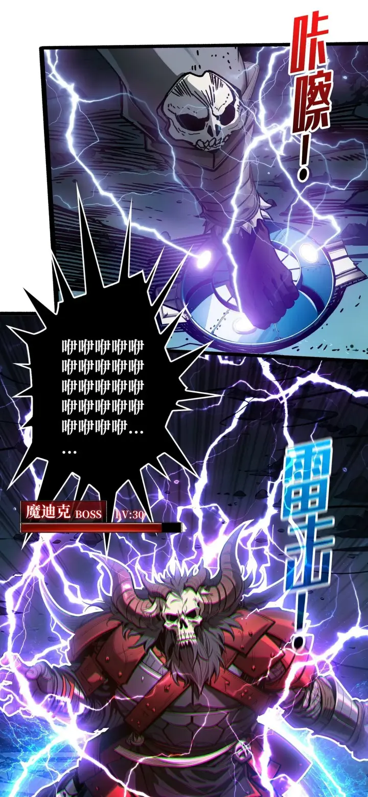 漫画《重燃吧，T0玩家！》7 哀嚎苦战第17张图