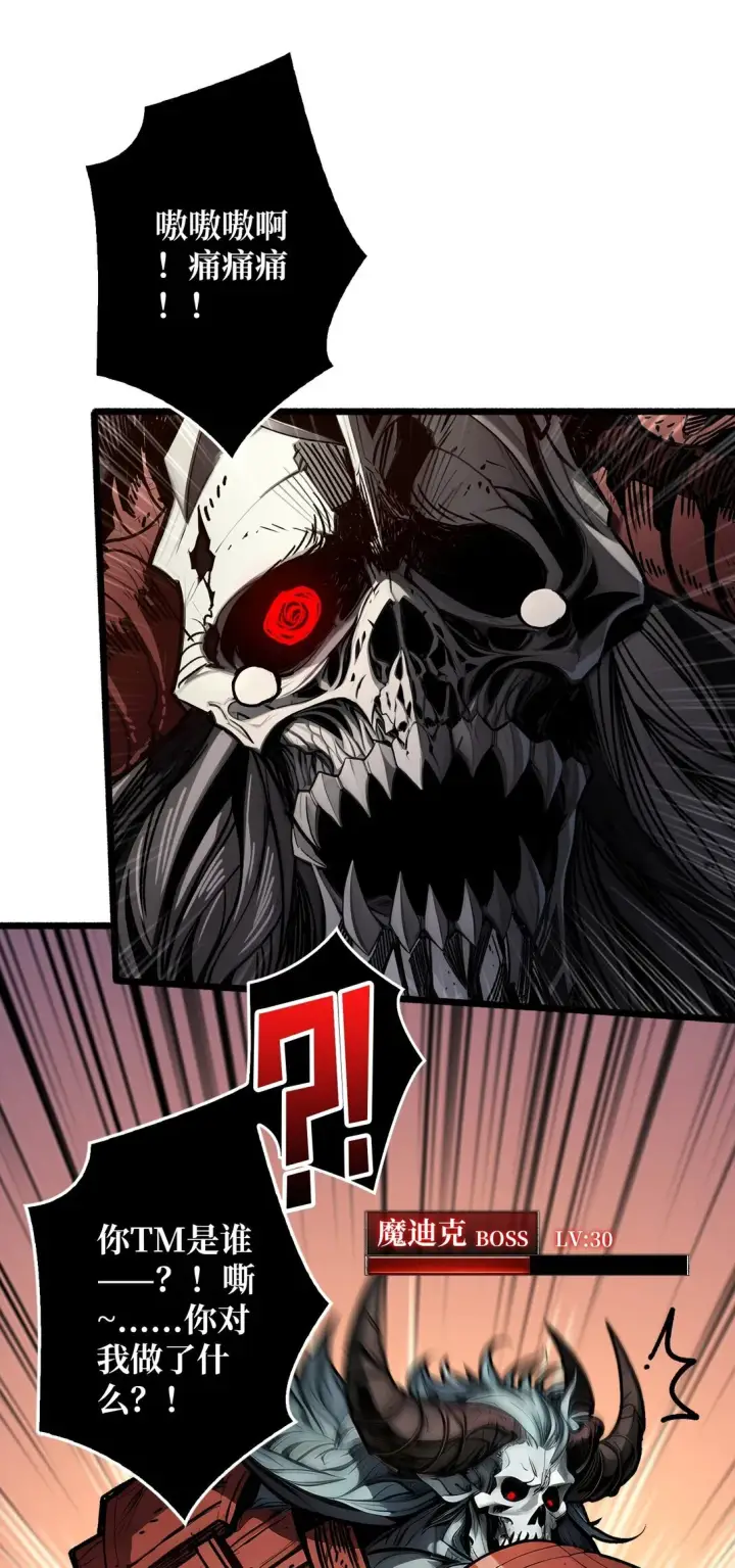 漫画《重燃吧，T0玩家！》7 哀嚎苦战第32张图