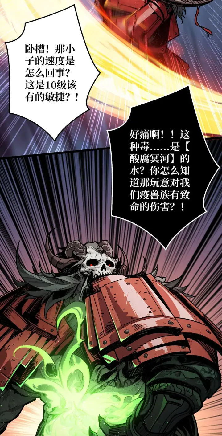 漫画《重燃吧，T0玩家！》7 哀嚎苦战第35张图