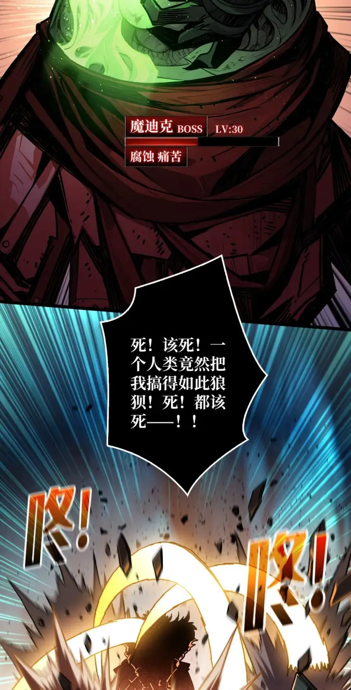 漫画《重燃吧，T0玩家！》7 哀嚎苦战第36张图