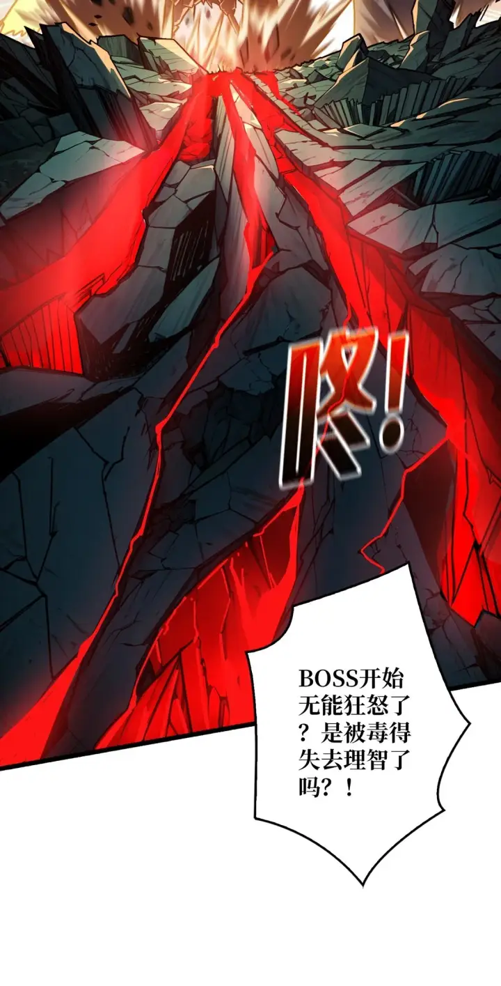 漫画《重燃吧，T0玩家！》7 哀嚎苦战第37张图