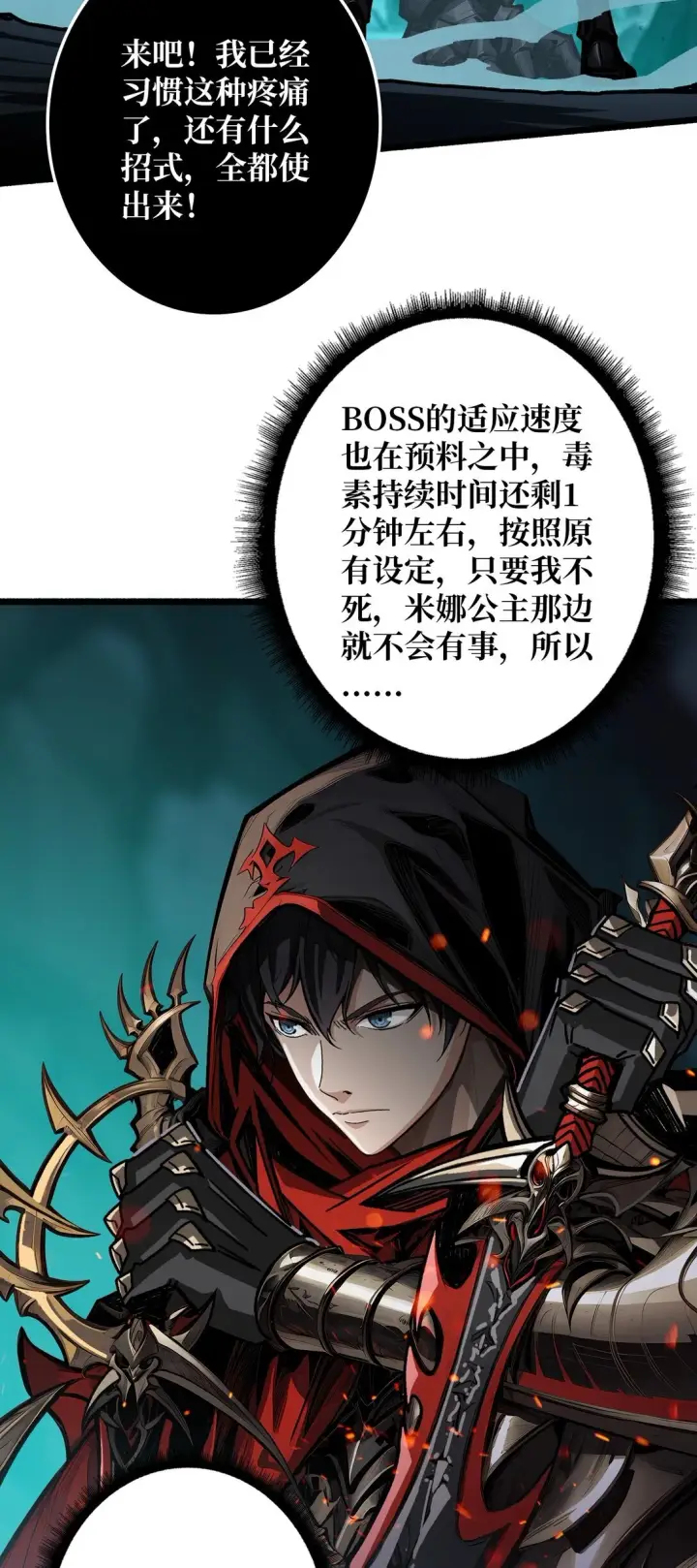 漫画《重燃吧，T0玩家！》7 哀嚎苦战第45张图