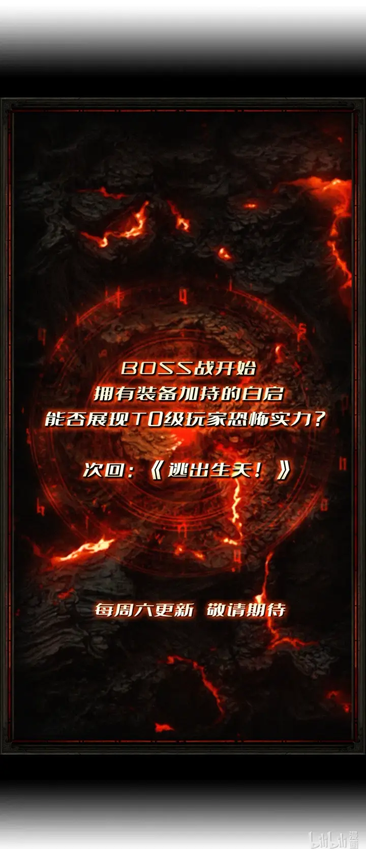 漫画《重燃吧，T0玩家！》7 哀嚎苦战第51张图