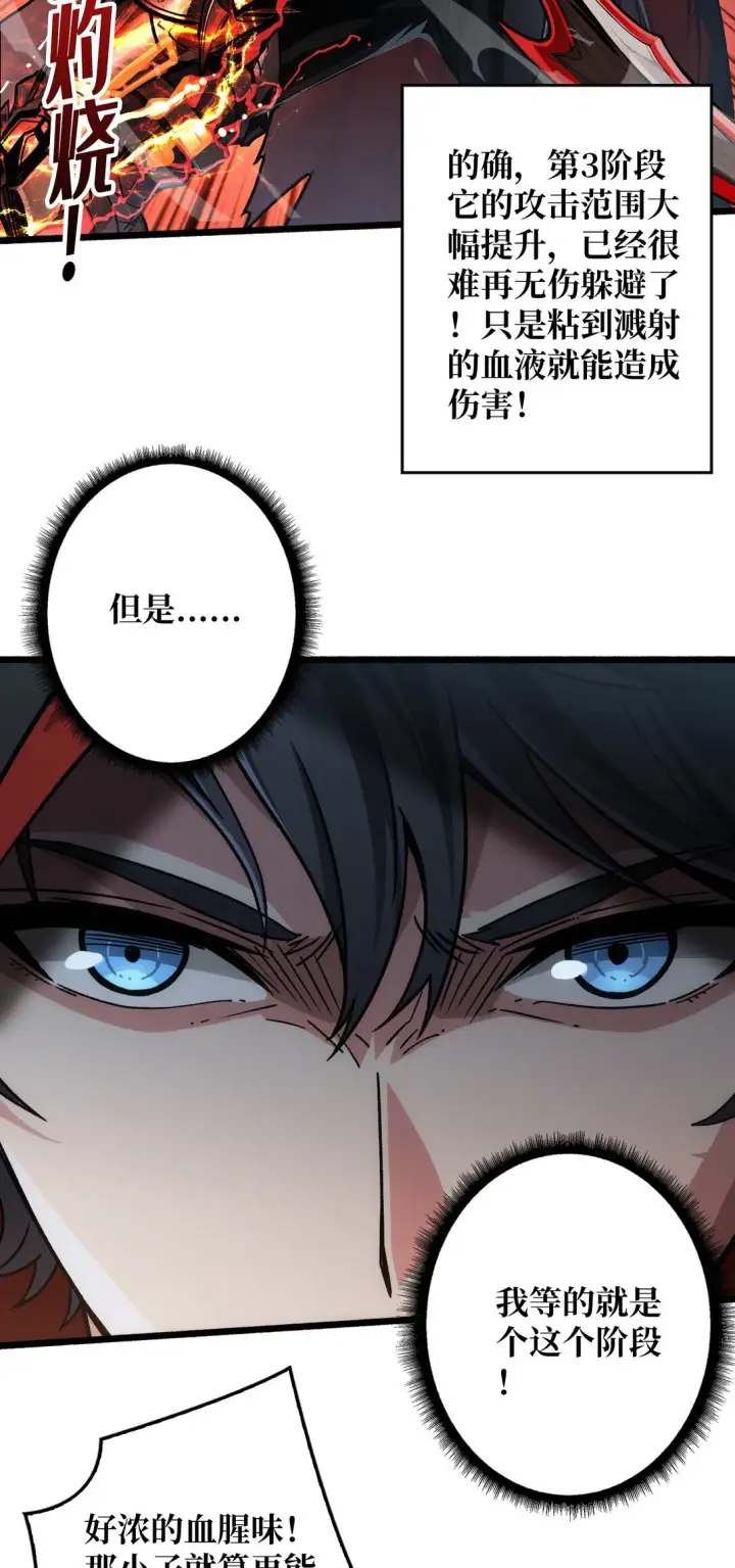 漫画《重燃吧，T0玩家！》8 逃出生天第17张图