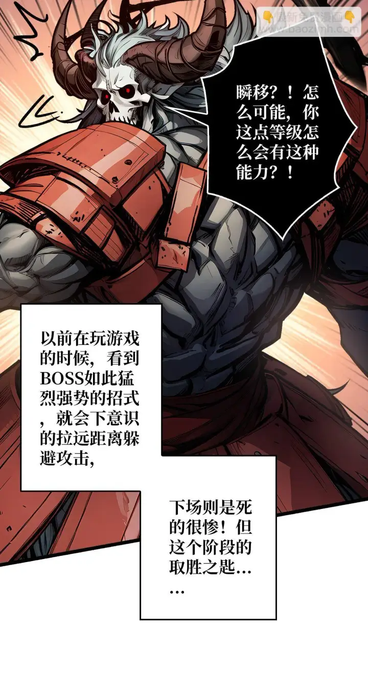 漫画《重燃吧，T0玩家！》8 逃出生天第22张图