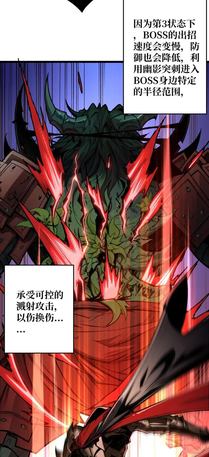 漫画《重燃吧，T0玩家！》8 逃出生天第24张图