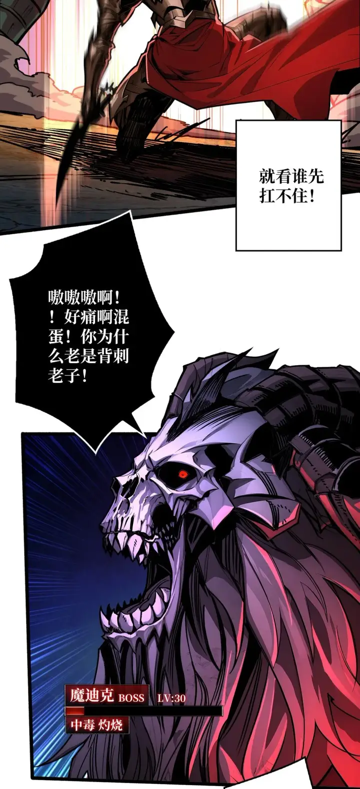 漫画《重燃吧，T0玩家！》8 逃出生天第25张图