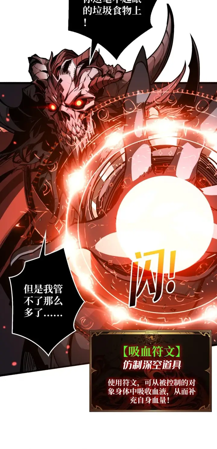 漫画《重燃吧，T0玩家！》8 逃出生天第31张图