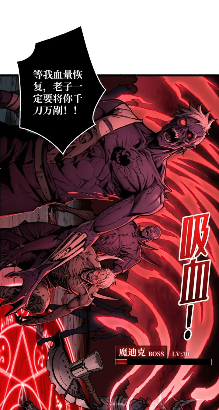 漫画《重燃吧，T0玩家！》8 逃出生天第32张图