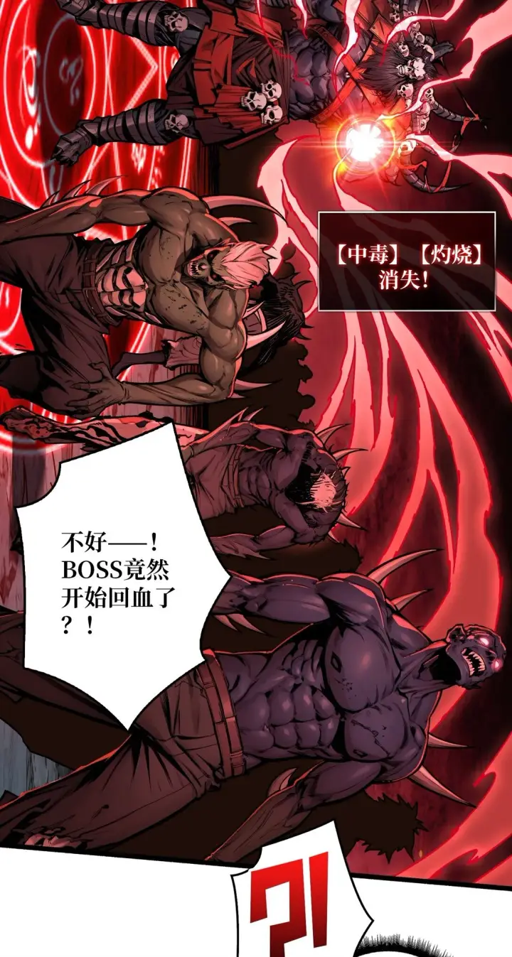 漫画《重燃吧，T0玩家！》8 逃出生天第33张图
