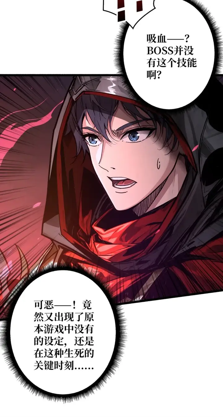 漫画《重燃吧，T0玩家！》8 逃出生天第34张图
