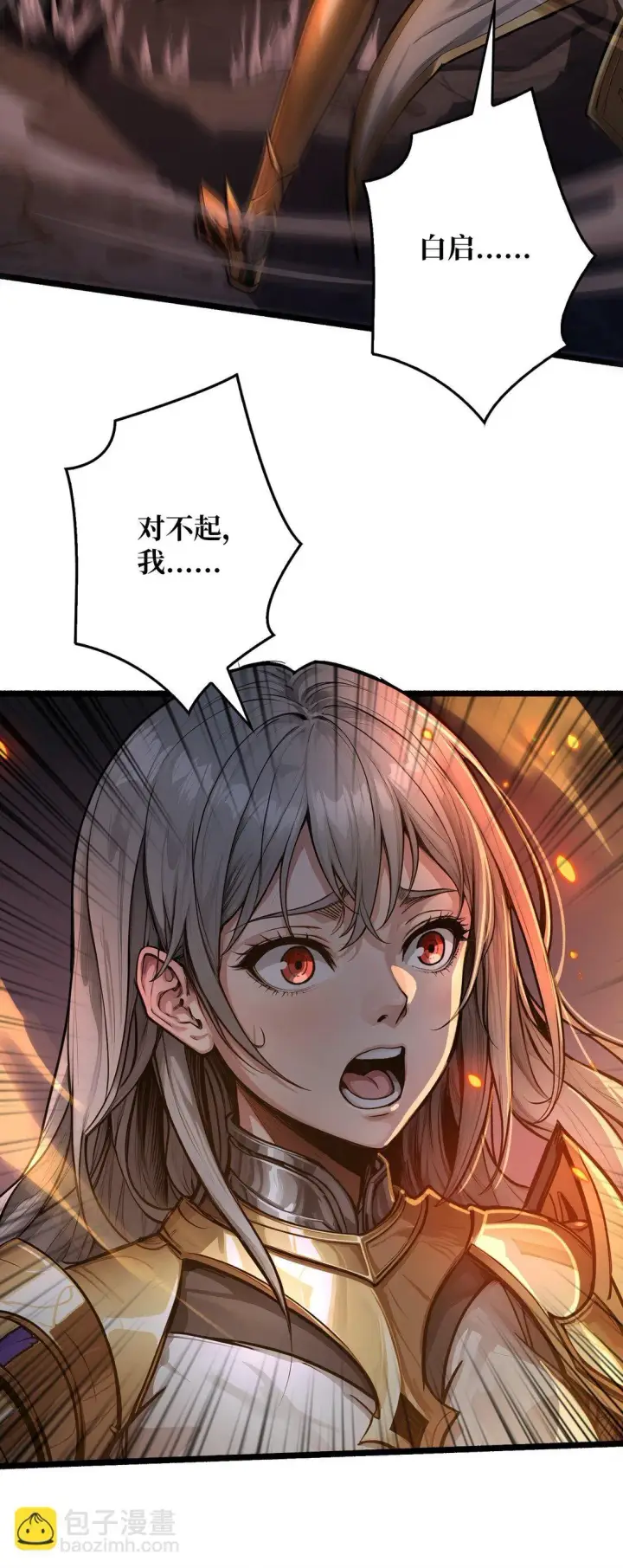 漫画《重燃吧，T0玩家！》8 逃出生天第40张图