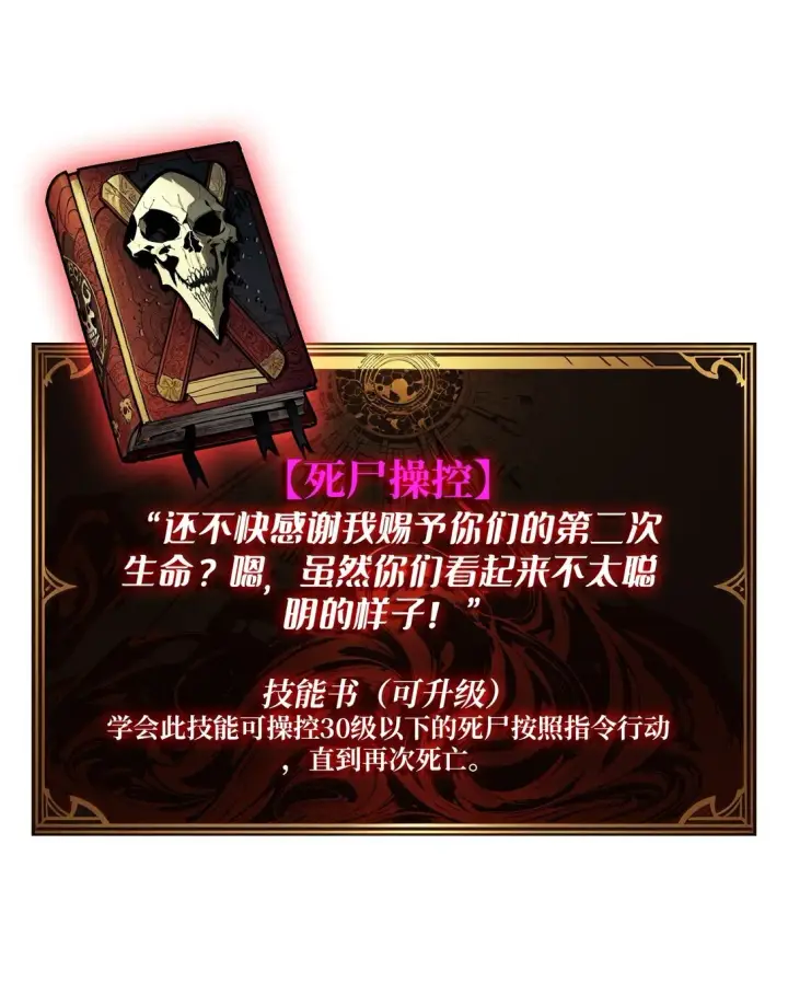 漫画《重燃吧，T0玩家！》8 逃出生天第58张图