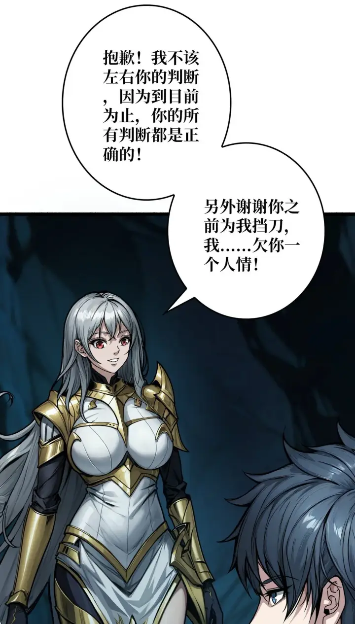 漫画《重燃吧，T0玩家！》8 逃出生天第60张图