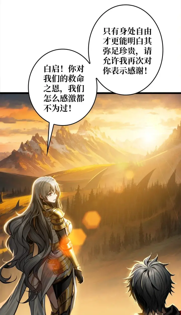 漫画《重燃吧，T0玩家！》9 重见天日第46张图