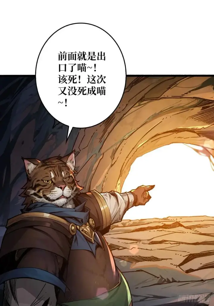 漫画《重燃吧，T0玩家！》第9话 重见天日第53张图