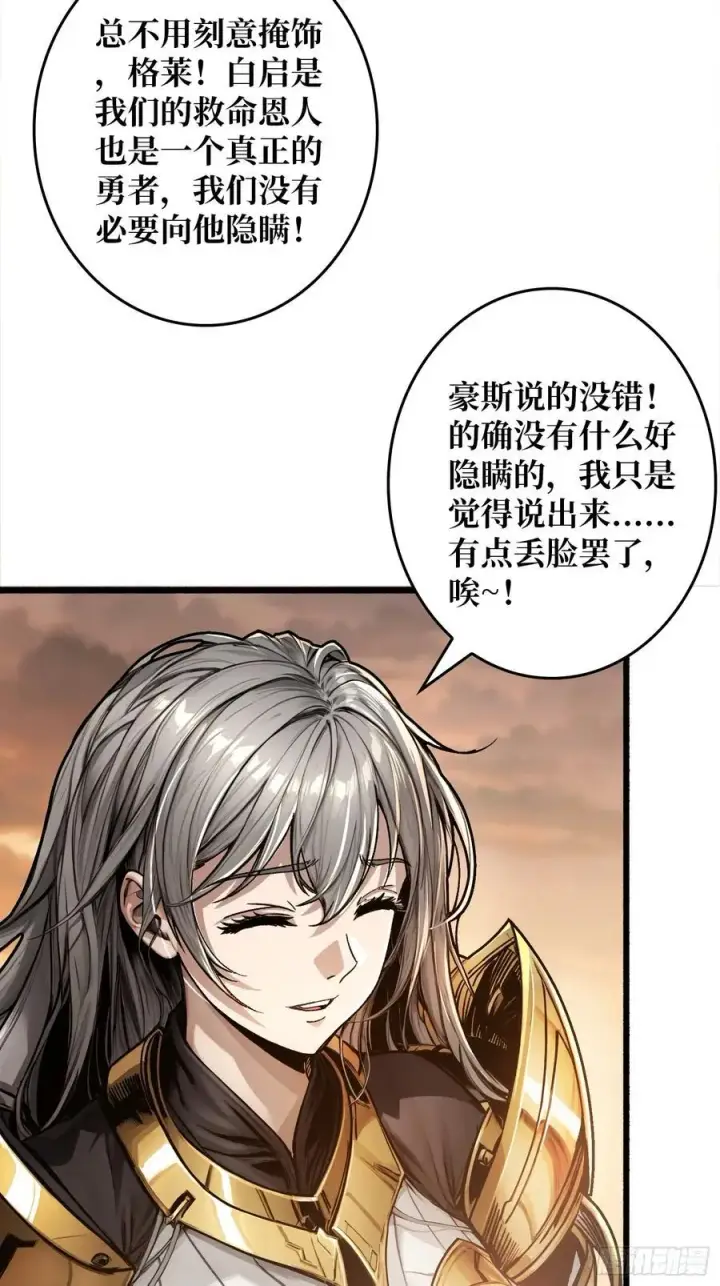漫画《重燃吧，T0玩家！》第9话 重见天日第65张图