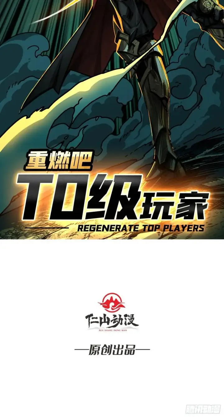 漫画《重燃吧，T0玩家！》第5话 绝境碾压！！第2张图