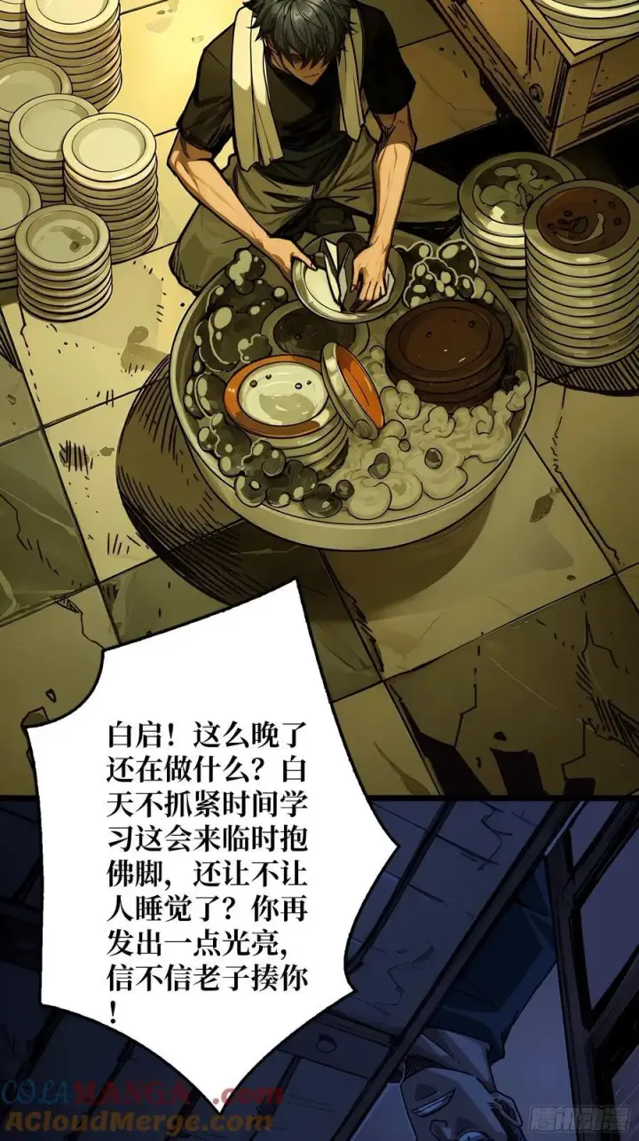漫画《重燃吧，T0玩家！》第5话 绝境碾压！！第25张图