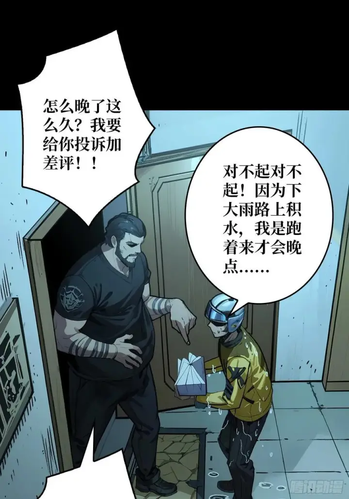 漫画《重燃吧，T0玩家！》第5话 绝境碾压！！第29张图