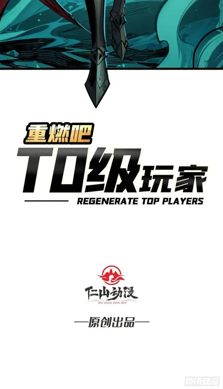 漫画《重燃吧，T0玩家！》第5话 绝境碾压！！第75张图