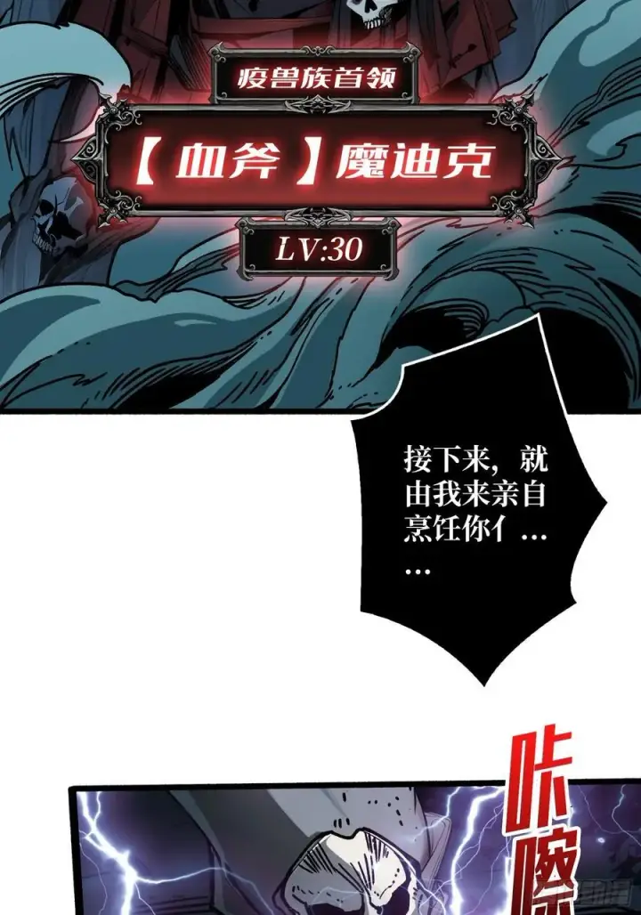 漫画《重燃吧，T0玩家！》第7话 哀嚎苦战第21张图