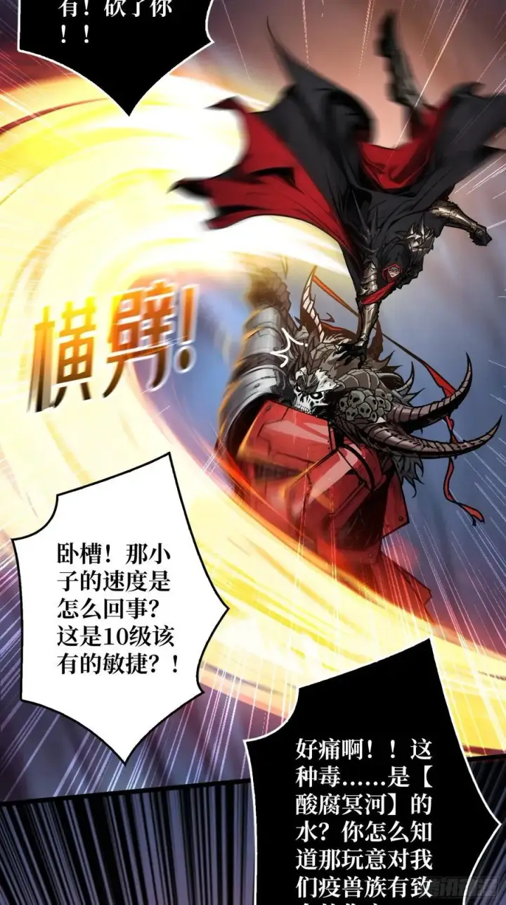 漫画《重燃吧，T0玩家！》第7话 哀嚎苦战第48张图