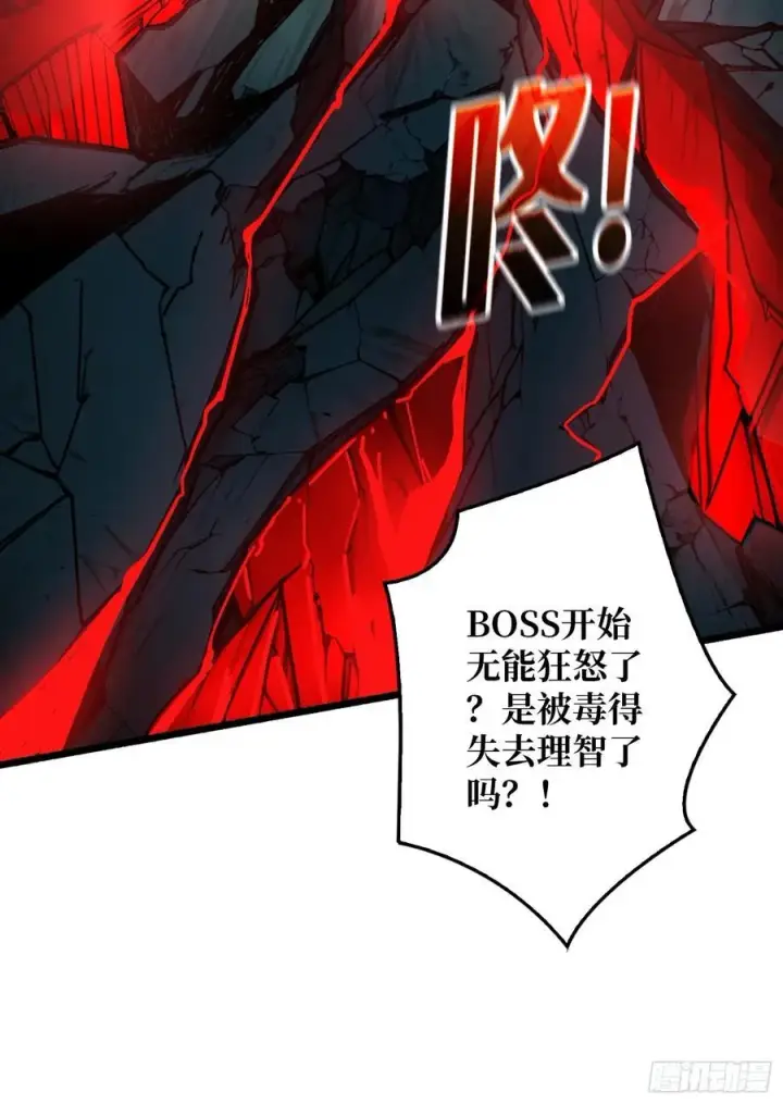 漫画《重燃吧，T0玩家！》第7话 哀嚎苦战第51张图