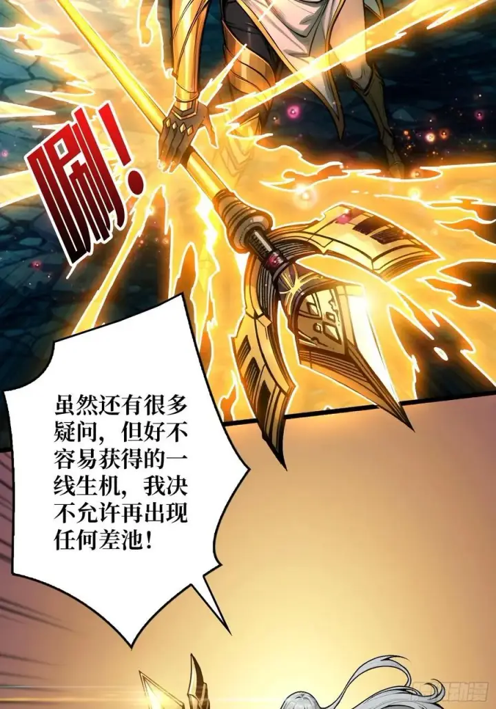 漫画《重燃吧，T0玩家！》第7话 哀嚎苦战第9张图