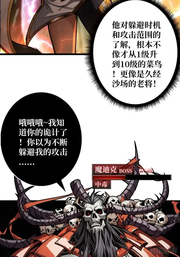漫画《重燃吧，T0玩家！》第8话 逃出生天！第15张图