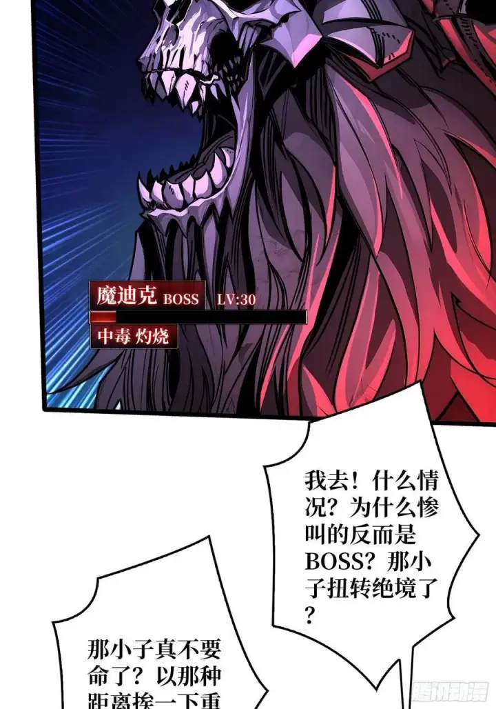 漫画《重燃吧，T0玩家！》第8话 逃出生天！第33张图