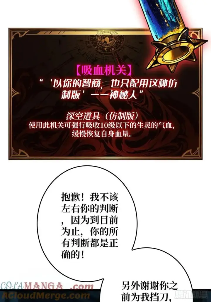 漫画《重燃吧，T0玩家！》第8话 逃出生天！第82张图
