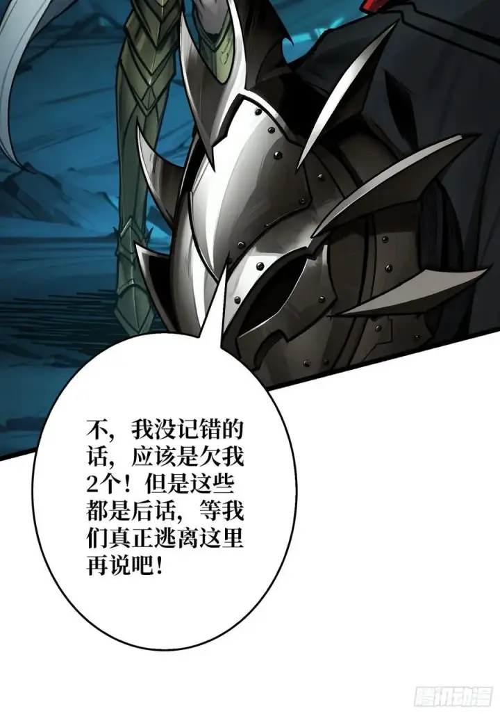 漫画《重燃吧，T0玩家！》第8话 逃出生天！第84张图