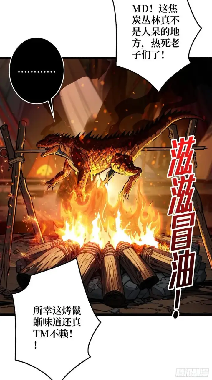 漫画《重燃吧，T0玩家！》第10话 人面兽心第21张图