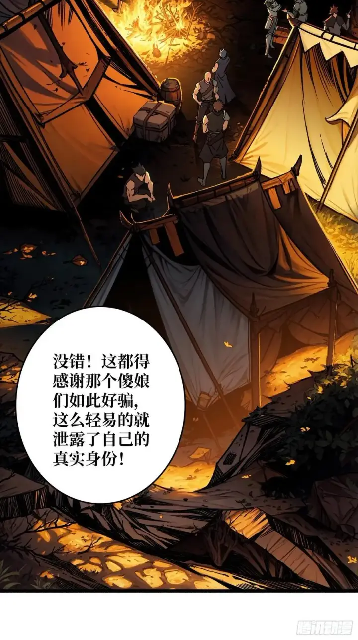 漫画《重燃吧，T0玩家！》第10话 人面兽心第23张图