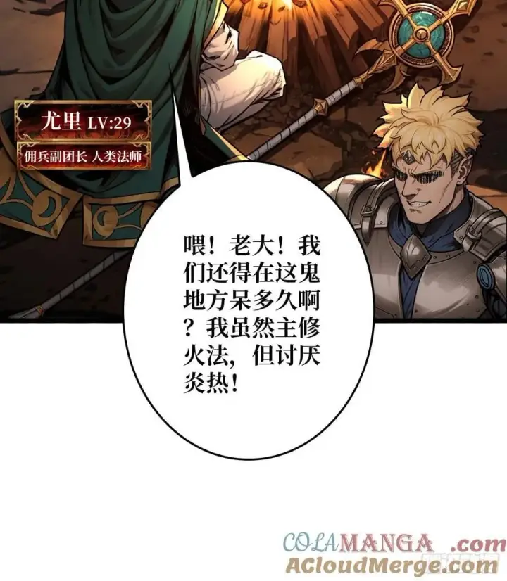 漫画《重燃吧，T0玩家！》第10话 人面兽心第25张图