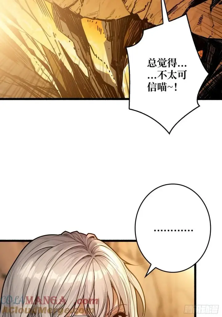 漫画《重燃吧，T0玩家！》第10话 人面兽心第4张图