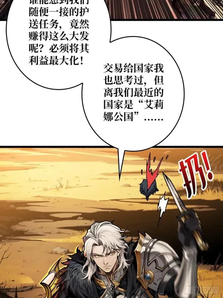 漫画《重燃吧，T0玩家！》第10话 人面兽心第47张图