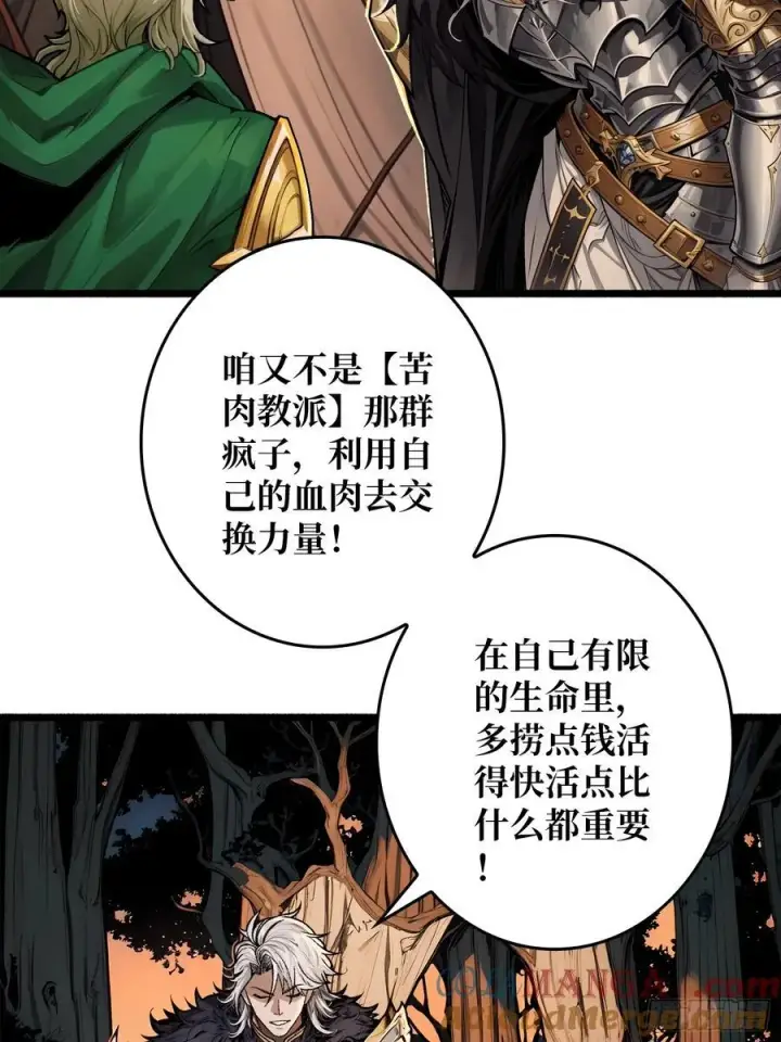 漫画《重燃吧，T0玩家！》第10话 人面兽心第58张图