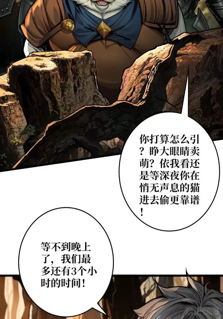 漫画《重燃吧，T0玩家！》第10话 人面兽心第65张图