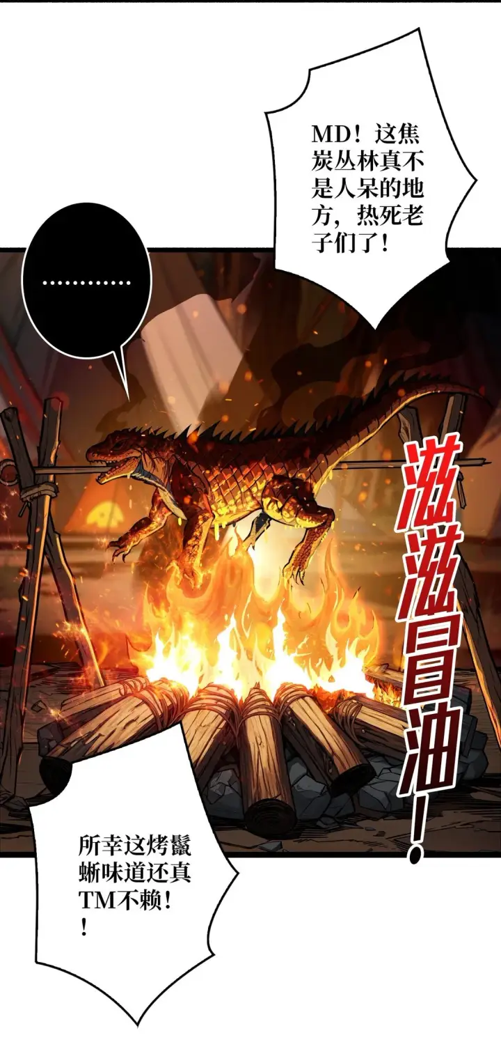 漫画《重燃吧，T0玩家！》10 人面兽心第17张图