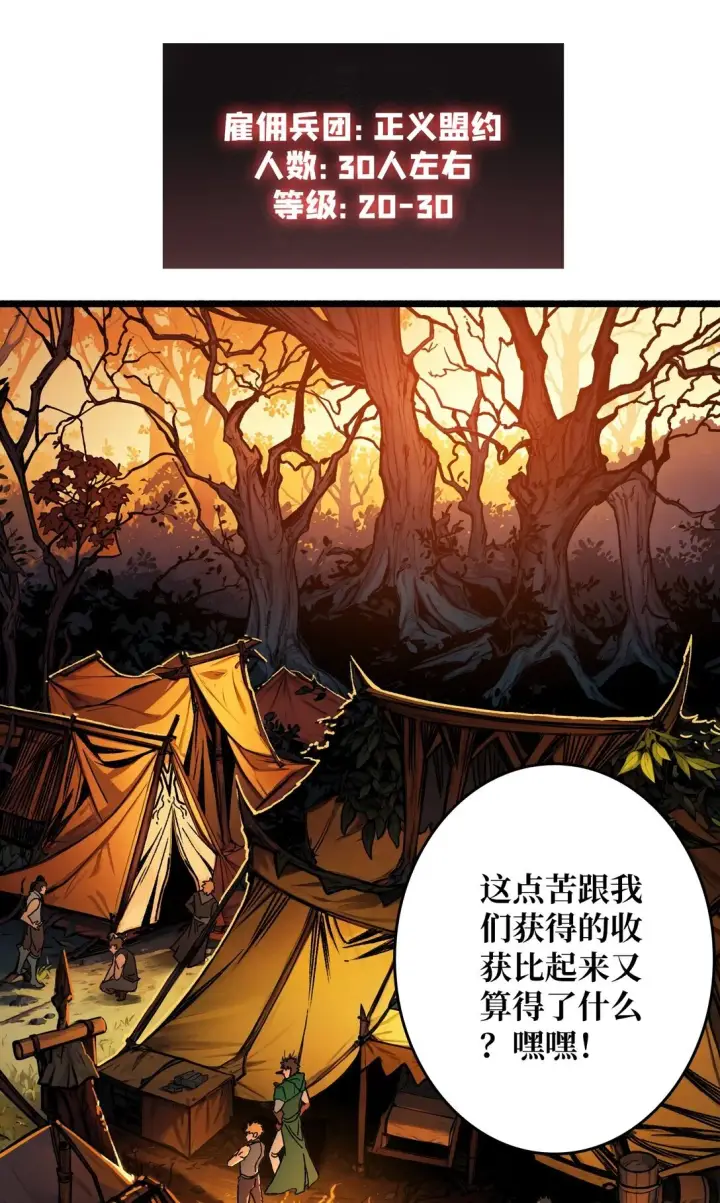 漫画《重燃吧，T0玩家！》10 人面兽心第18张图