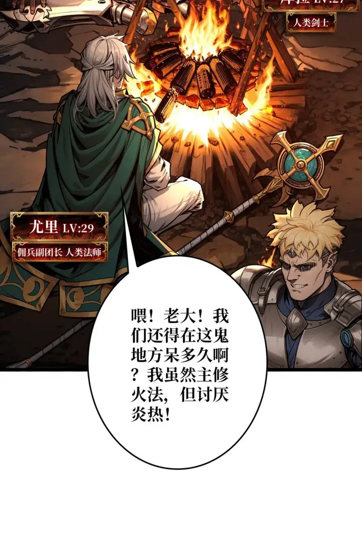漫画《重燃吧，T0玩家！》10 人面兽心第21张图