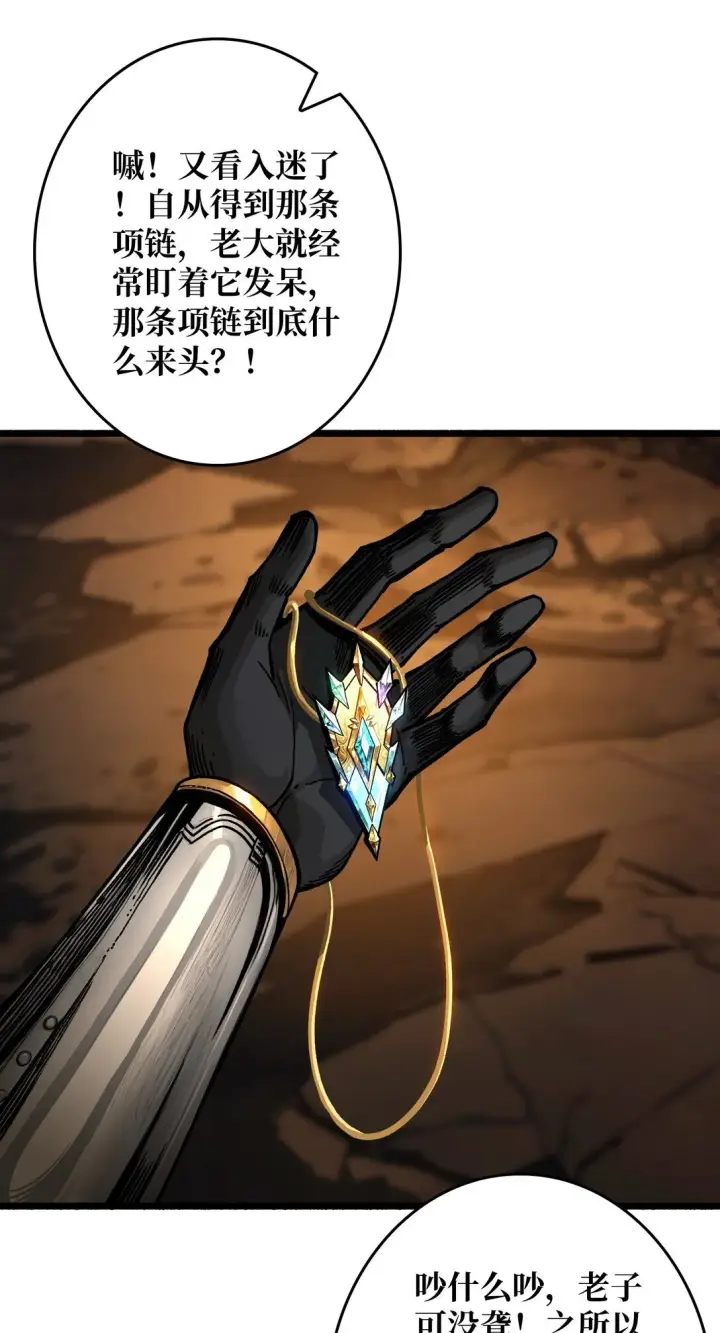 漫画《重燃吧，T0玩家！》10 人面兽心第24张图