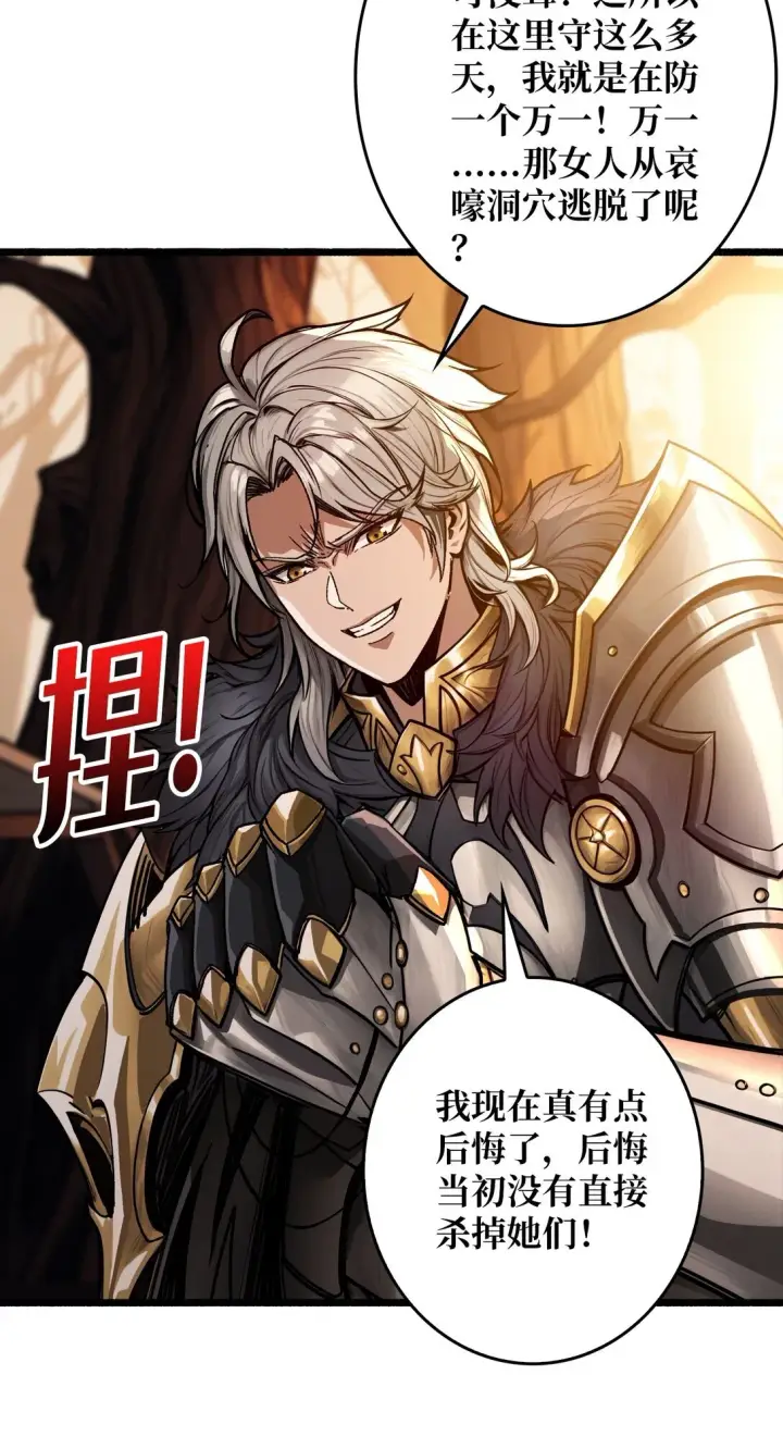 漫画《重燃吧，T0玩家！》10 人面兽心第25张图