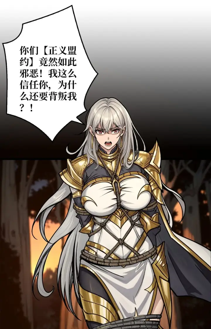 漫画《重燃吧，T0玩家！》10 人面兽心第28张图