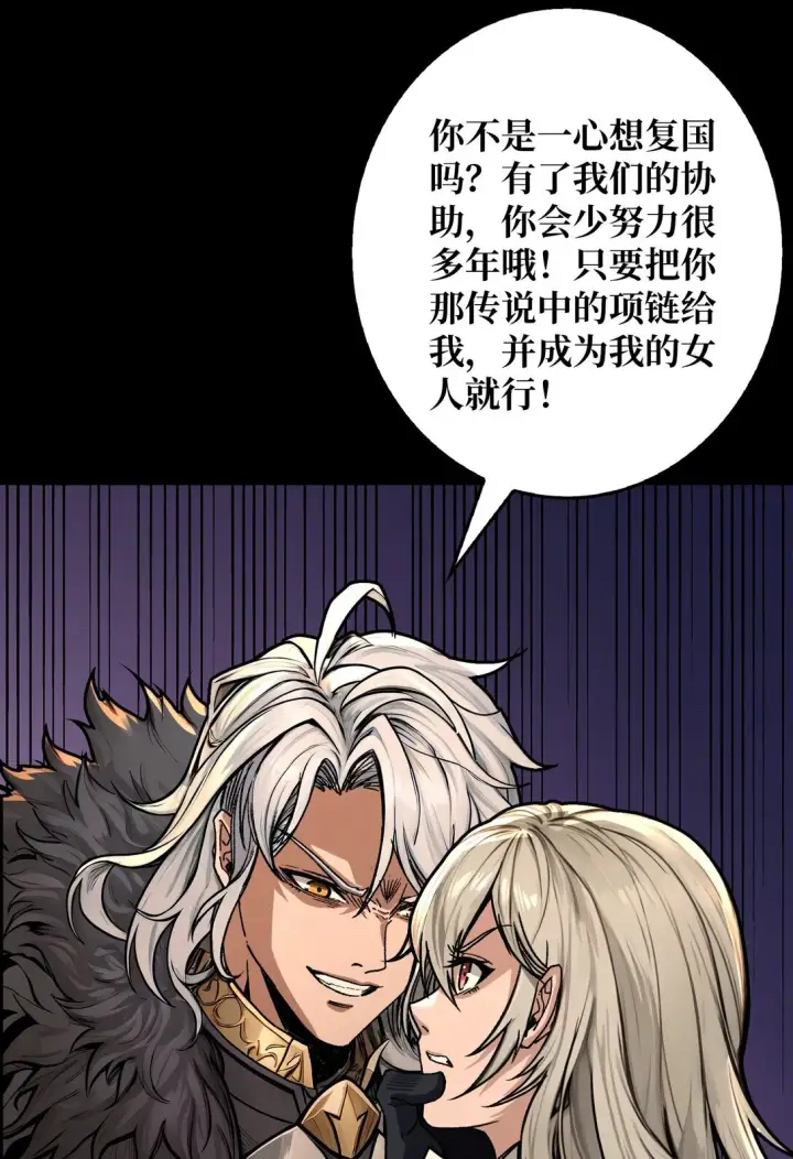 漫画《重燃吧，T0玩家！》10 人面兽心第31张图