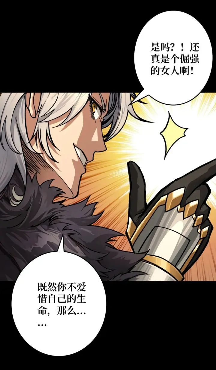 漫画《重燃吧，T0玩家！》10 人面兽心第33张图