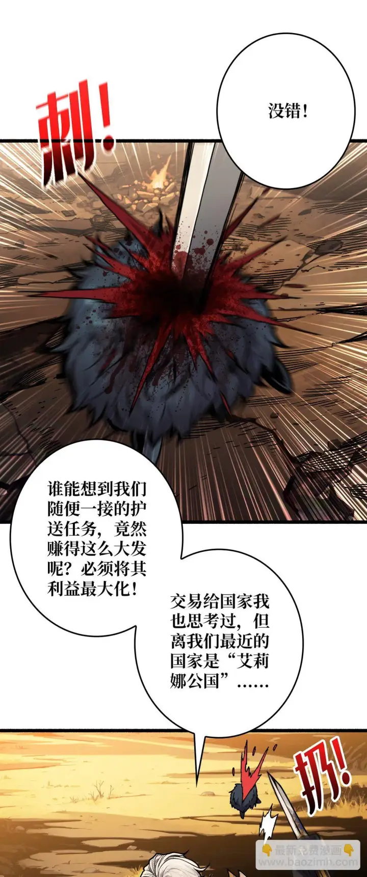 漫画《重燃吧，T0玩家！》10 人面兽心第41张图