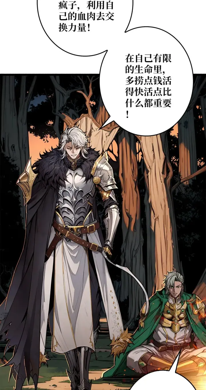 漫画《重燃吧，T0玩家！》10 人面兽心第49张图